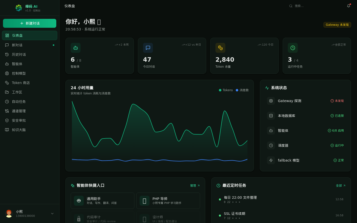 绿码AI 控制台
